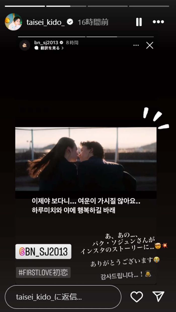 木戸大聖Instagramストーリーズより