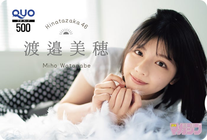 渡邊美穂/画像提供:講談社