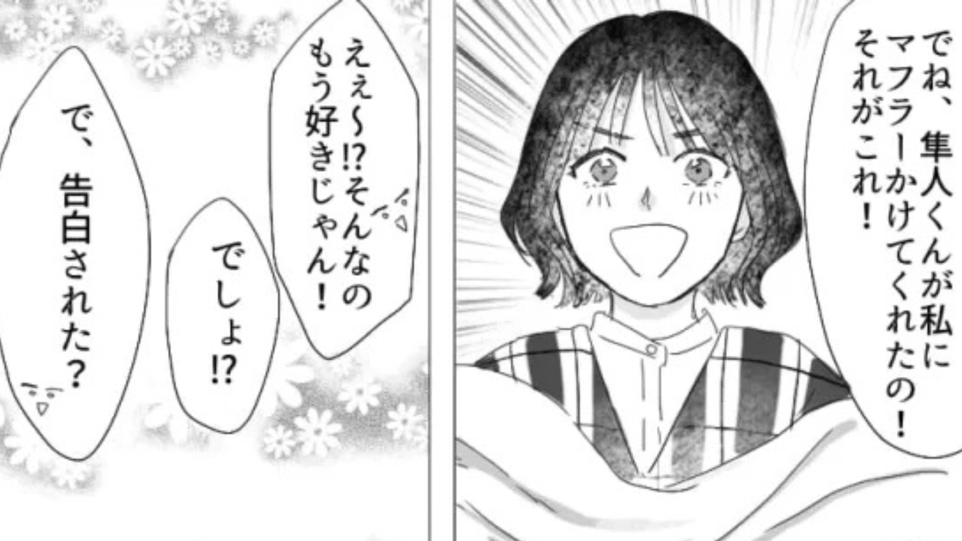 告白はされないけど順調♡ デート後、友だちに進捗を話すと【まさかの展開】に！？