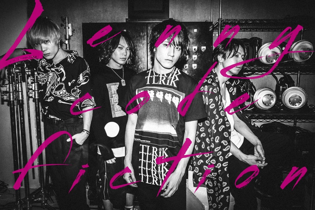 Lenny code fiction （提供写真）