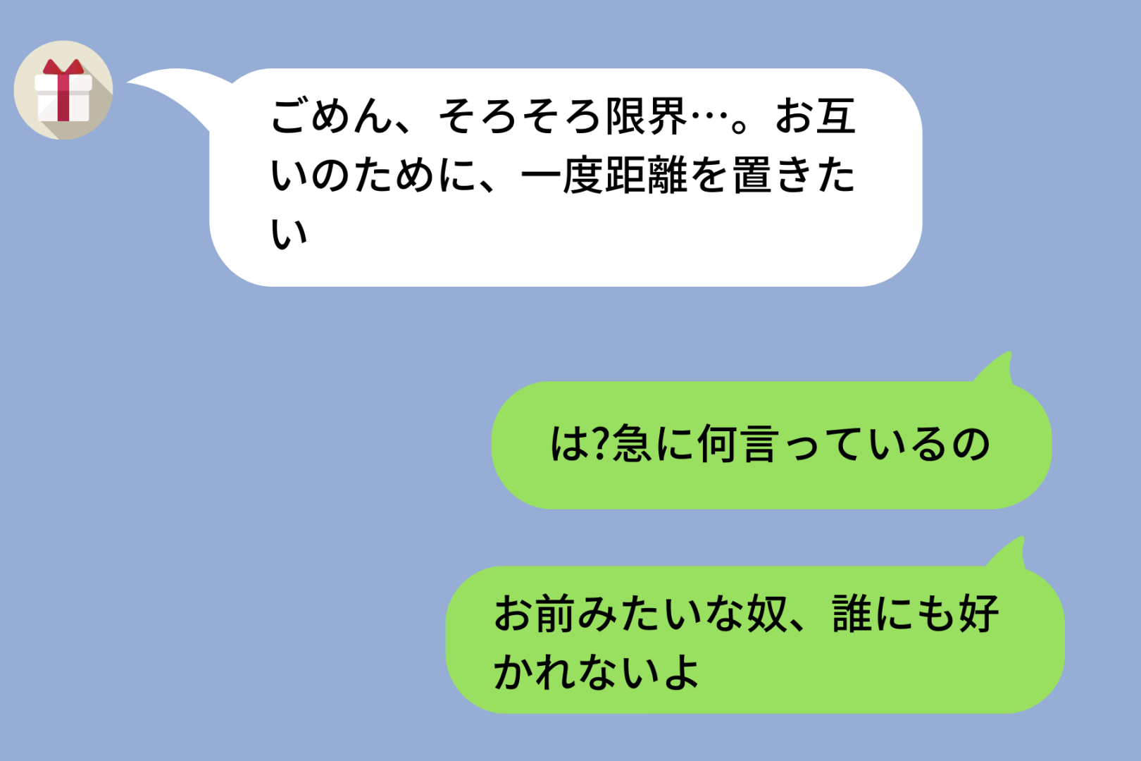 彼女からのLINE「ごめん、そろそろ限界…」→つい「お前みたいな奴、誰にも好かれないよ」と送信した僕が、後悔した理由