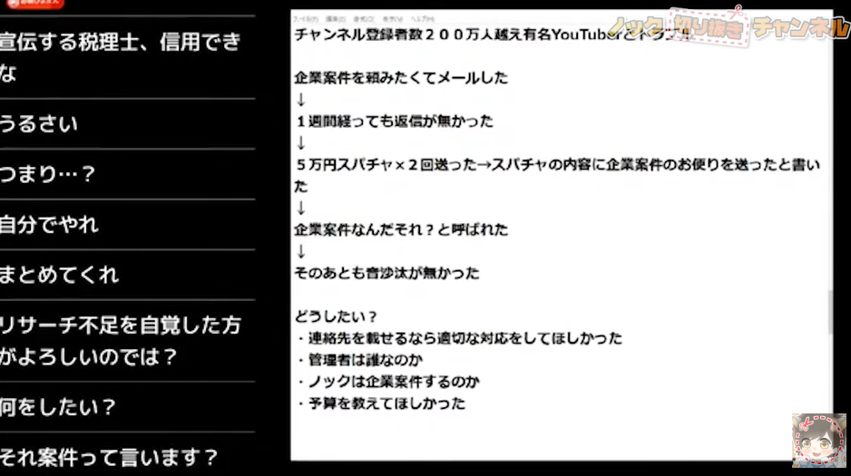 【ノック】コレコレが企業案件を無視！？驚きの案件内容でノックも拒否！！