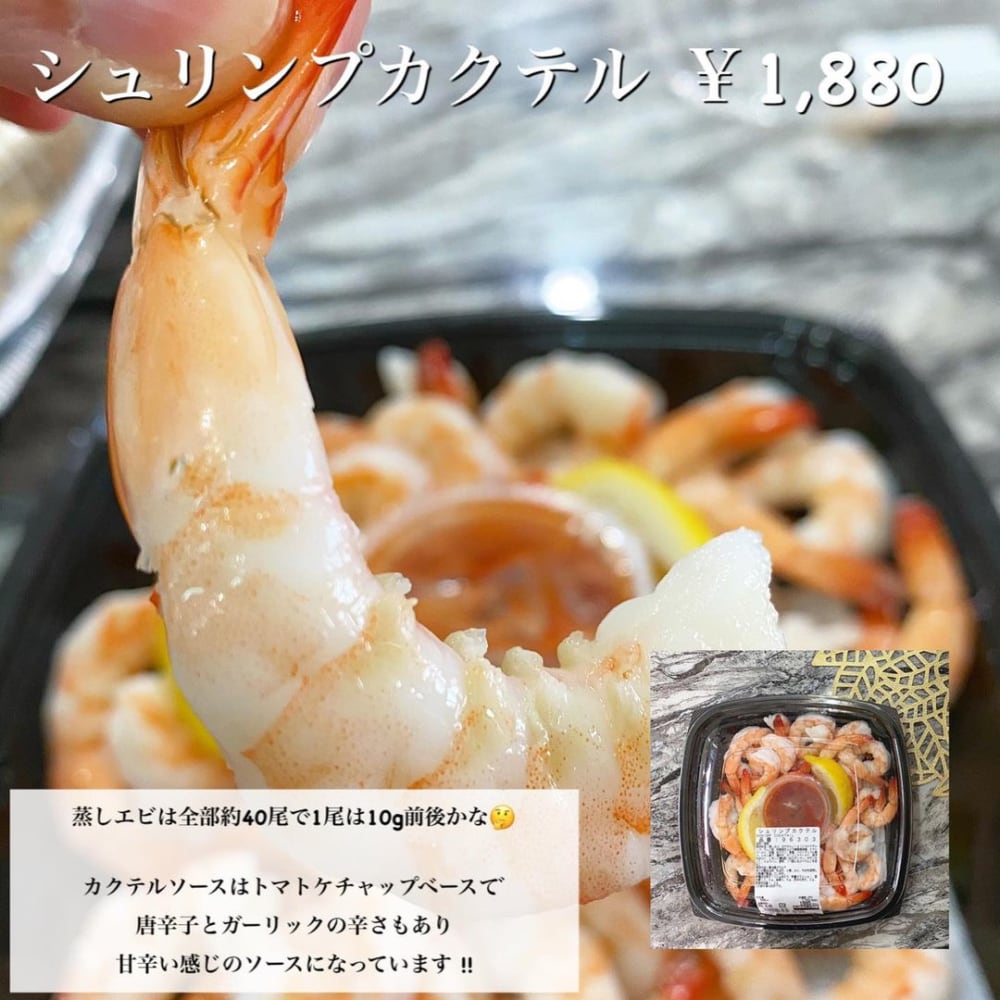 シュリンプカクテル