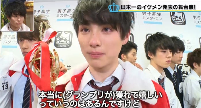 男子高生ミスターコンTV(AbemaTV)