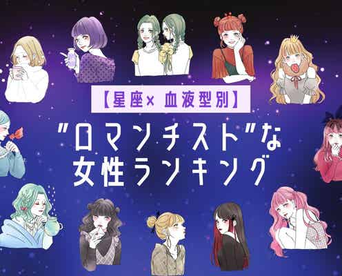 【星座×血液型別】「理想が高すぎる...」ロマンチストな女性ランキング<第1位~第3位>
