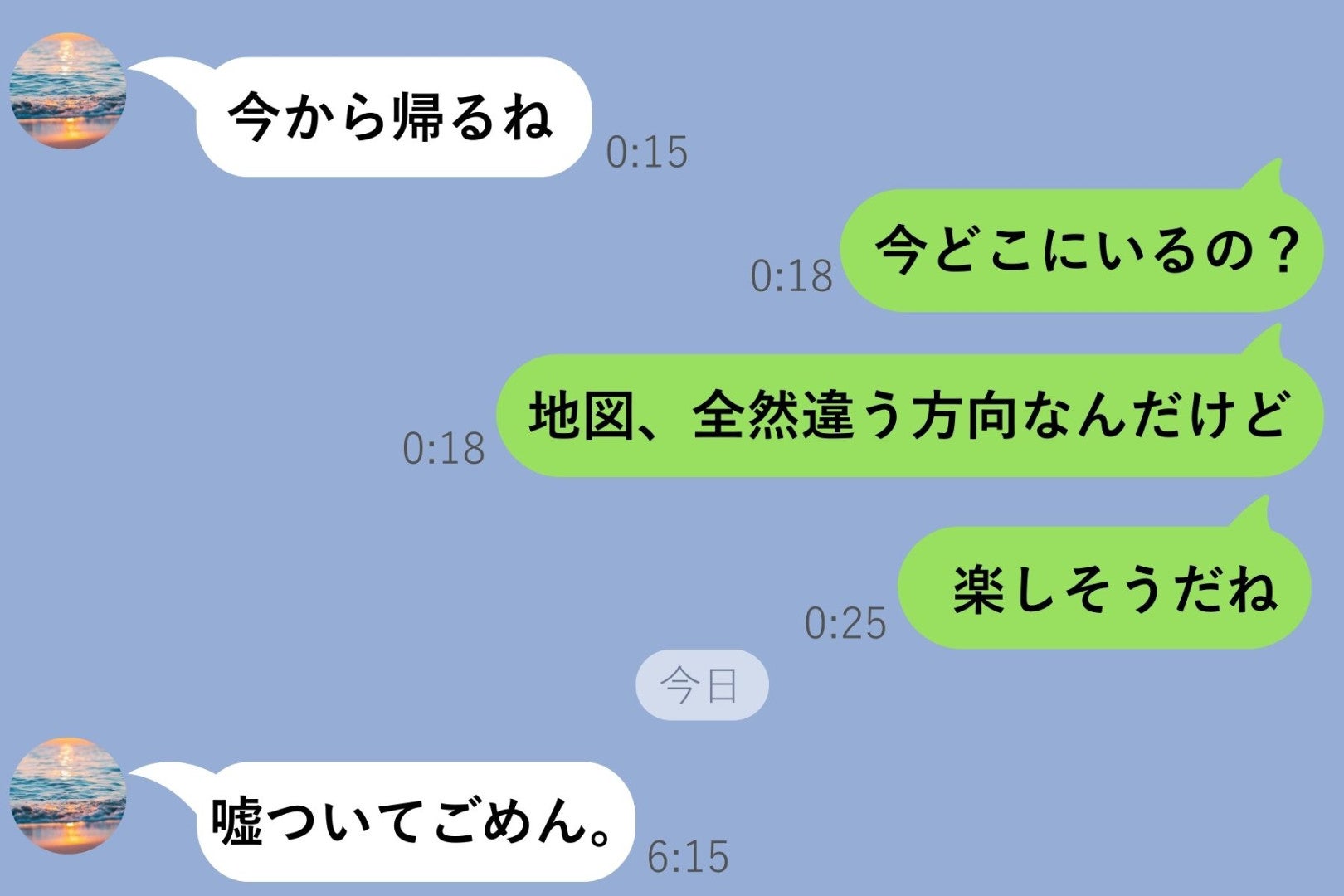 「今から帰る」のメッセージ後、位置情報を確認したら自宅と真逆の方向…→翌朝問い詰めたら...