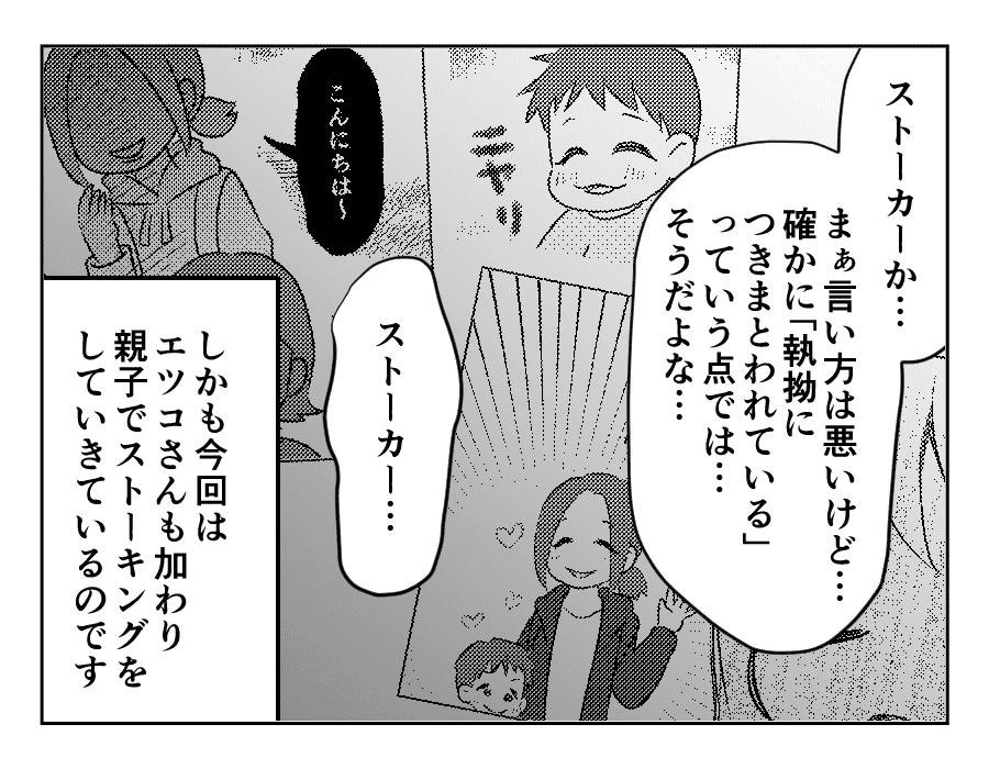 ママ友がストーカー_出力_050