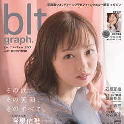 今泉佑唯は表紙も「blt graph. vol.37」（東京ニュース通信社刊）／提供画像