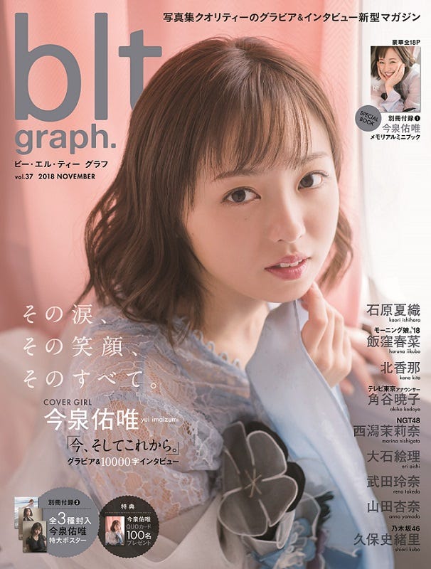 今泉佑唯は表紙も「blt graph. vol.37」(東京ニュース通信社刊)/提供画像