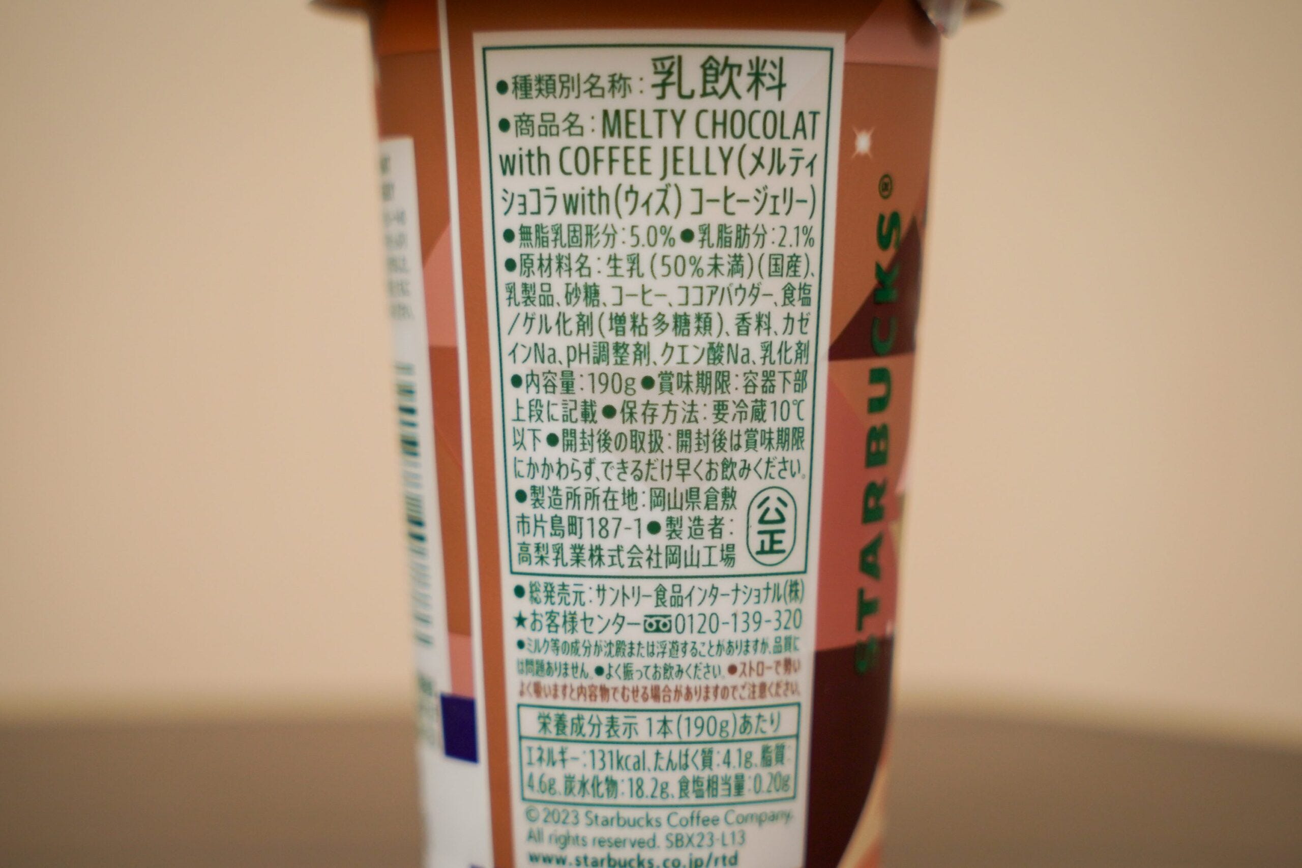 スターバックス