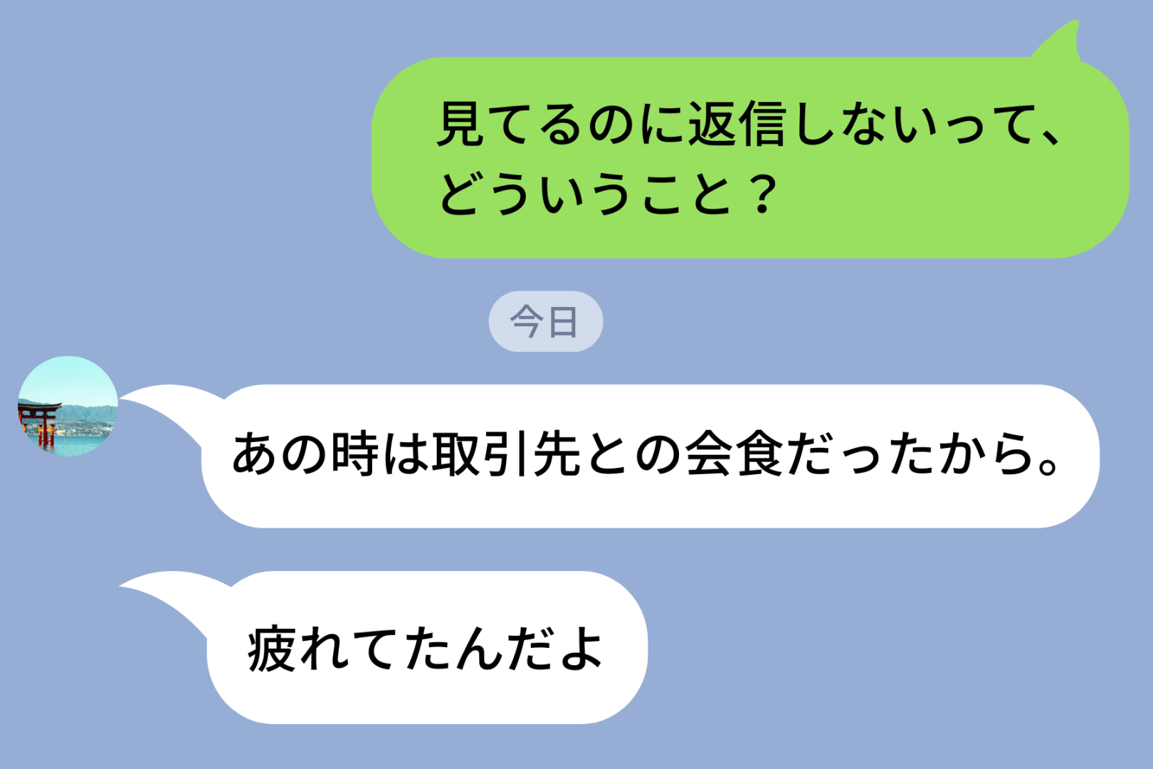 「仕事中はスマホを見れない」という彼氏→すぐ既読がつき、彼の嘘に気付いた話