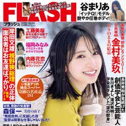 「週刊FLASH」12月6日発売号表紙（C）光文社／週刊FLASH