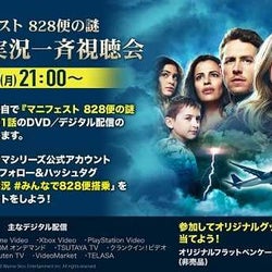 三森すずこ参加のTwitter一斉視聴企画は6月29日実施!『マニフェスト 828便の謎 <シーズン1>』