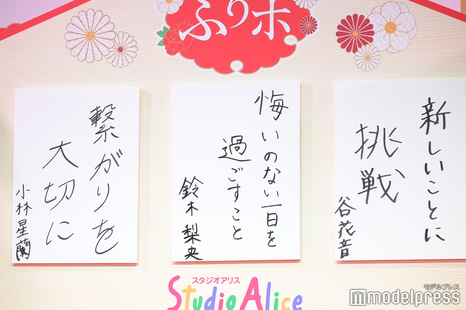 小林星蘭、鈴木梨央、谷花音の直筆文字（C）モデルプレス