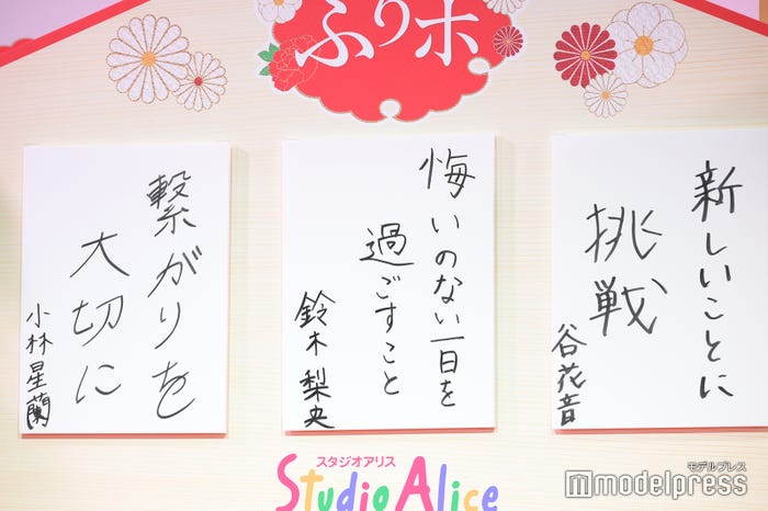 小林星蘭、鈴木梨央、谷花音の直筆文字(C)モデルプレス