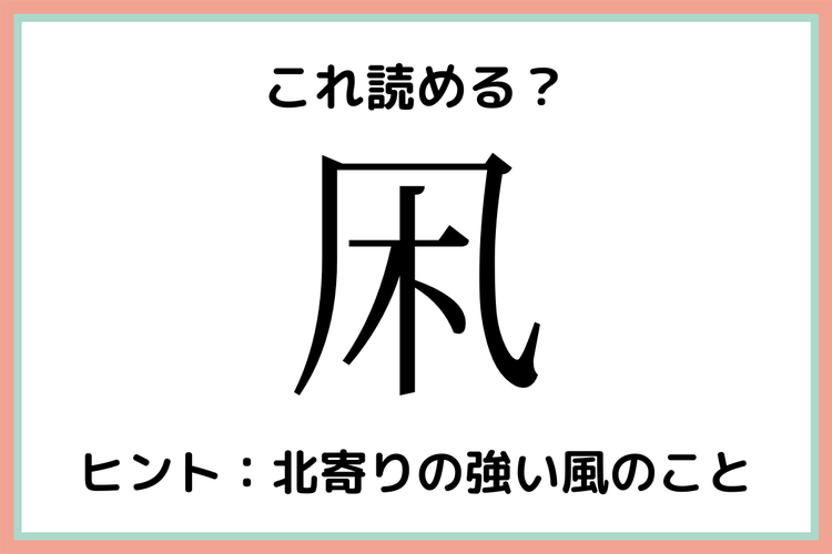 凩 たこ じゃないよ 大人なら知っておきたい 漢字の読み方 まとめ モデルプレス 凩 たこ じゃないよ 大人なら知っておきたい 漢字の読み方 まとめ モデルプレス