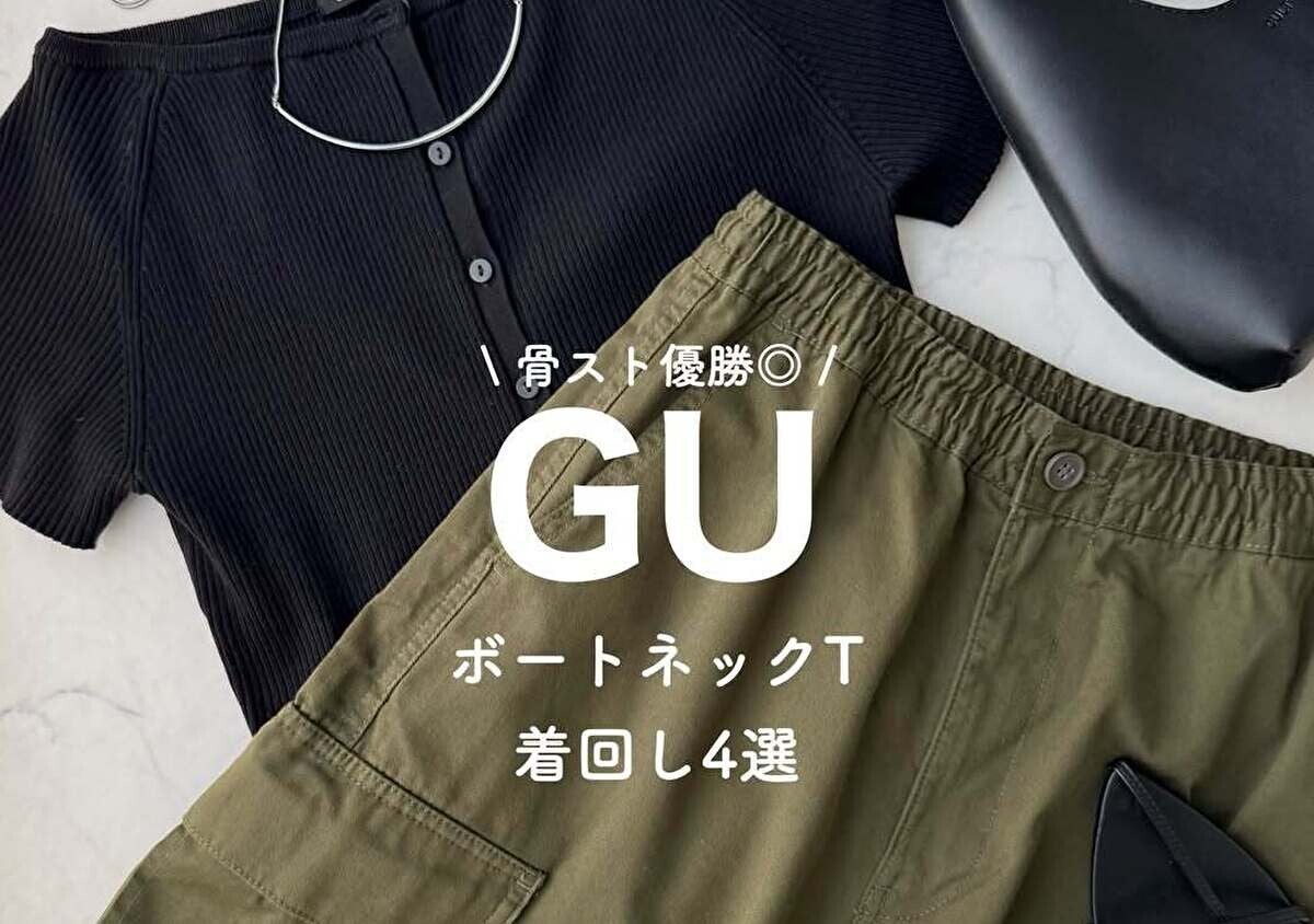 サイズ違いで試着がおすすめ！Tシャツ以上に使えるGU半袖ニット購入品レビュー＆着回しコーデ