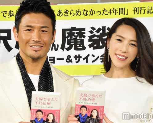矢沢心「精神的なダメージが大きかった」夫・魔裟斗と4年の不妊治療を回顧
