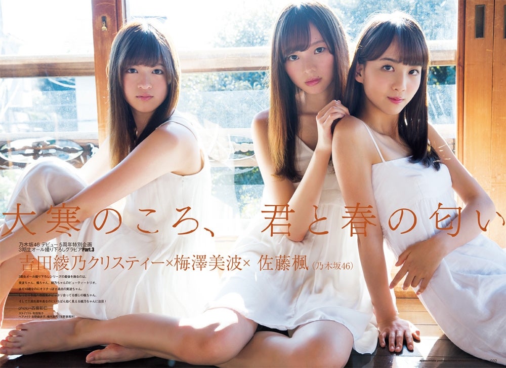 吉田綾乃クリスティー、佐藤楓、梅澤美波／「アップトゥボーイ vol.252」（ワニブックス刊）より