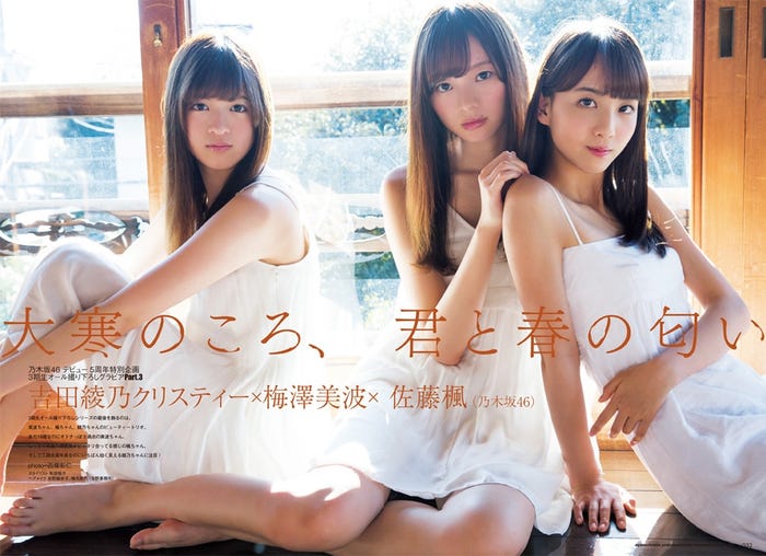 吉田綾乃クリスティー、佐藤楓、梅澤美波/「アップトゥボーイ vol.252」(ワニブックス刊)より