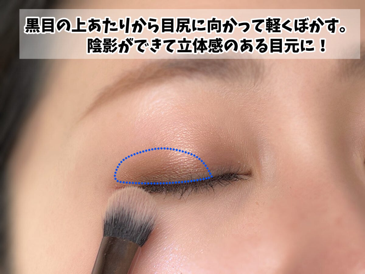 目尻のみ濃い色のせる