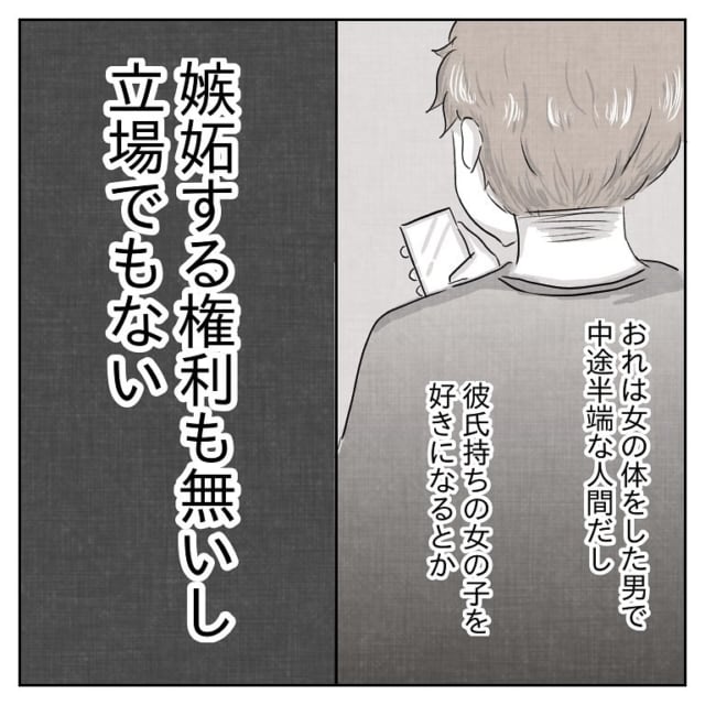 どうしても諦められない 彼氏持ちと知っても気持ちが抑えられずアプローチ そういえば最近元気がない気が 体は女 心は 男 の先輩に恋した話 8 モデルプレス