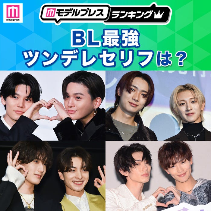 BLドラマ最強ツンデレセリフは?(C)モデルプレス