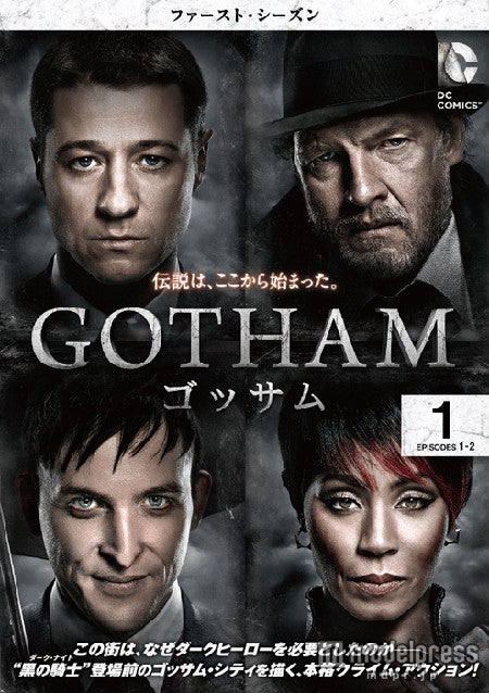 海外ドラマシリーズ「GOTHAM／ゴッサム＜ファースト・シーズン＞」