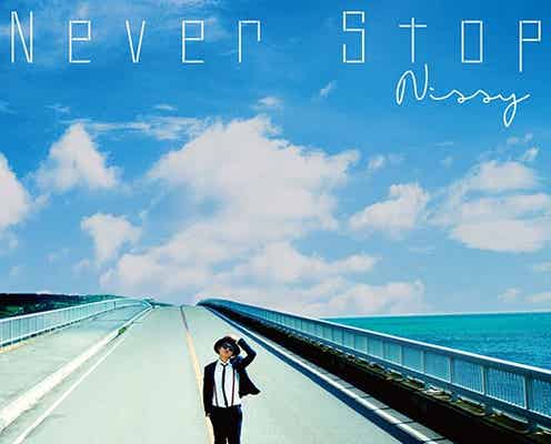 “Nissy”西島隆弘、恋人とのとびきり甘い時間…“胸キュン”の夏を届ける