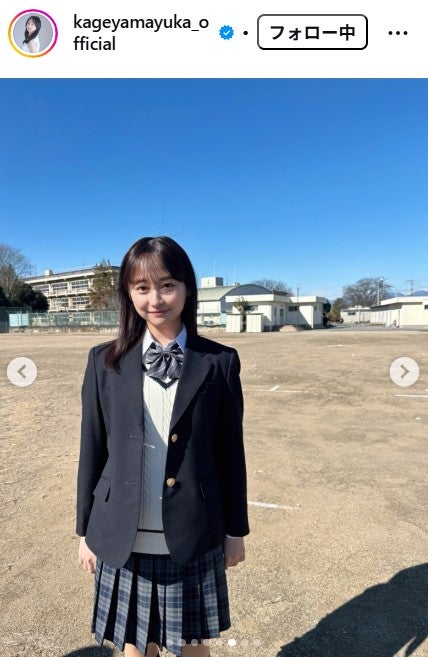 影山優佳Instagramより