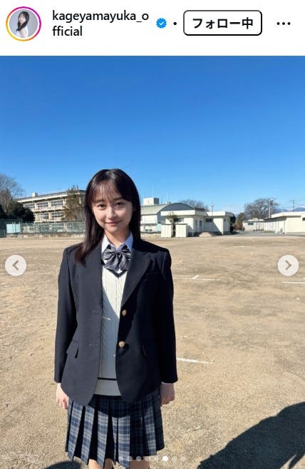 影山優佳Instagramより