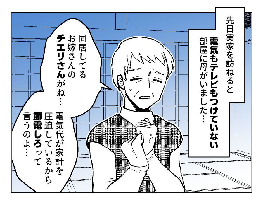 光熱費マンガ3
