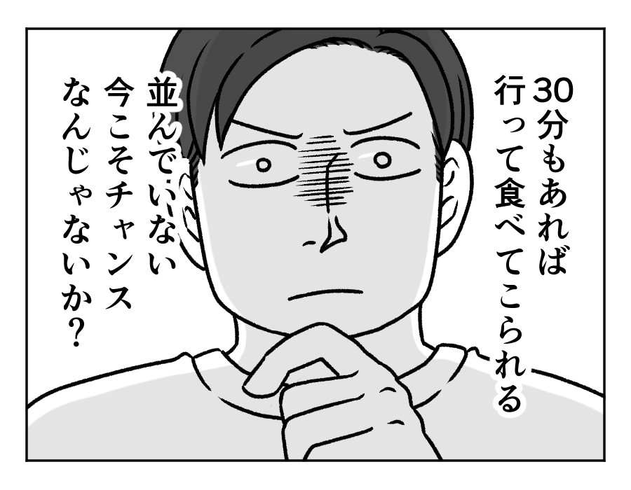 【夫はラーメンファースト！】並んでいない今がチャンス！？猛ダッシュする俺＜第7話＞#4コマ母道場