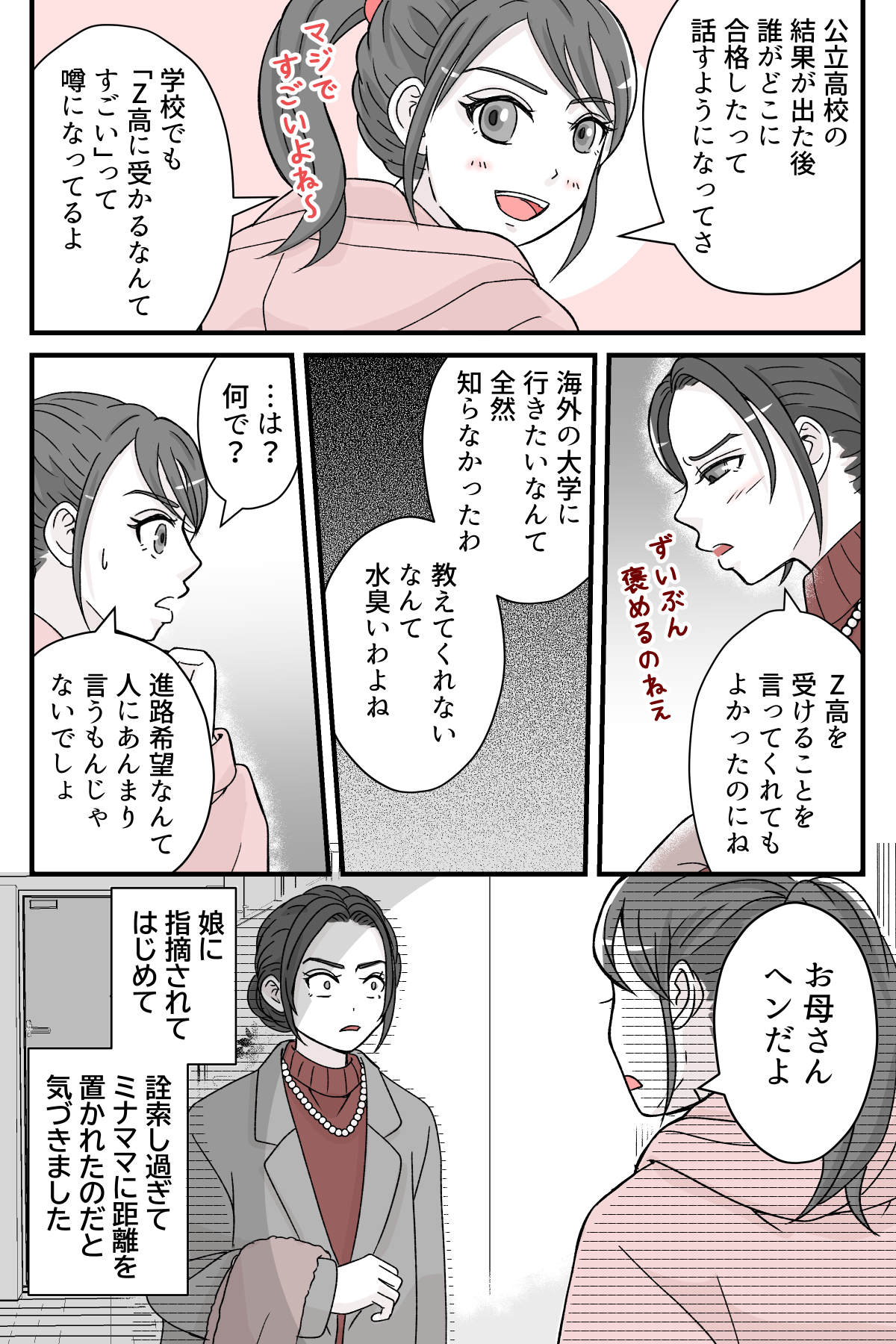 jyukenwokinikireta_4_4