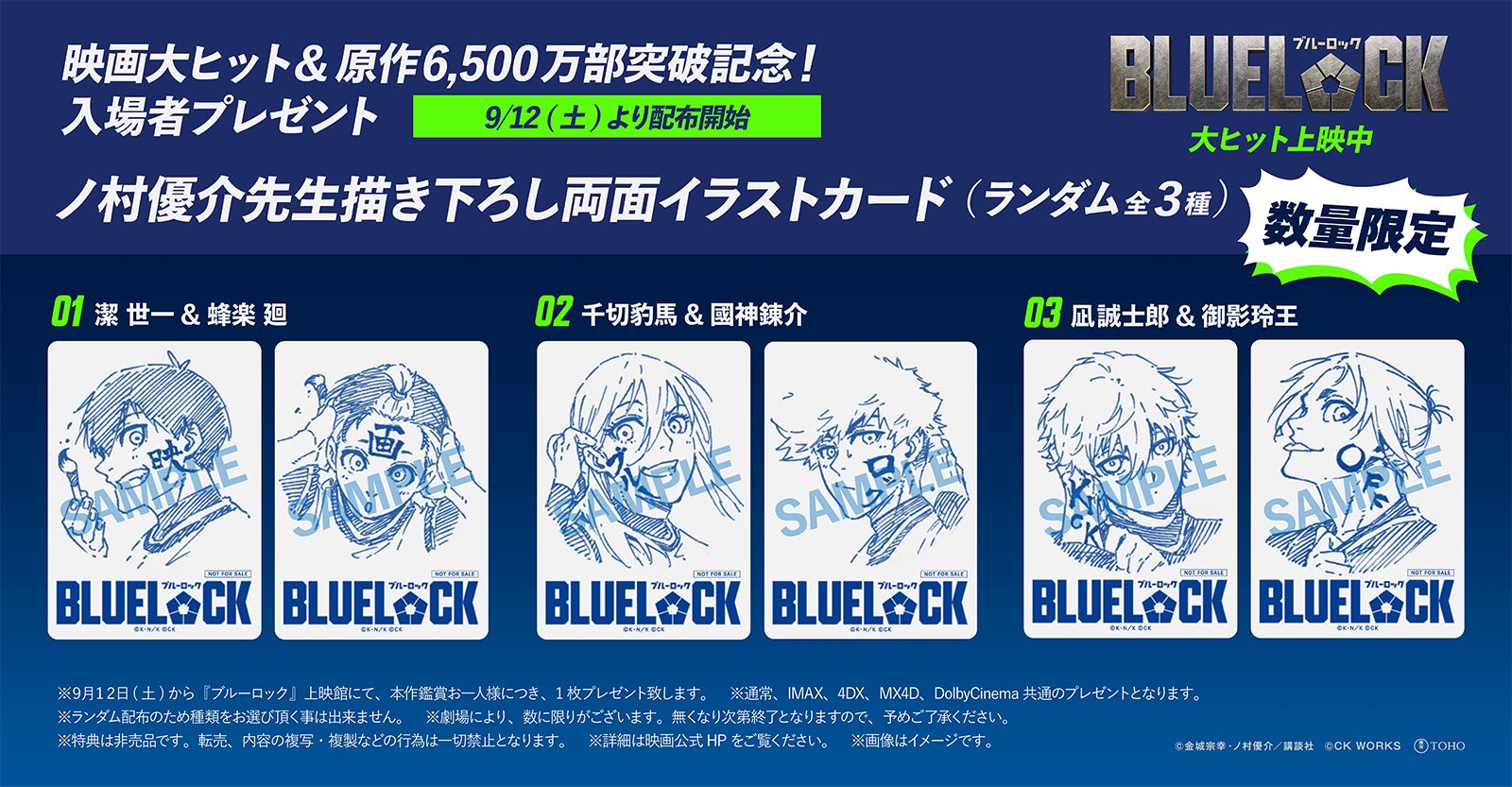 「ブルーロック」入場者プレゼント「ノ村優介先生描き下ろし両面イラストカード」（ランダム全3種）（C）金城宗幸・ノ村優介／講談社（C）CK WORKS