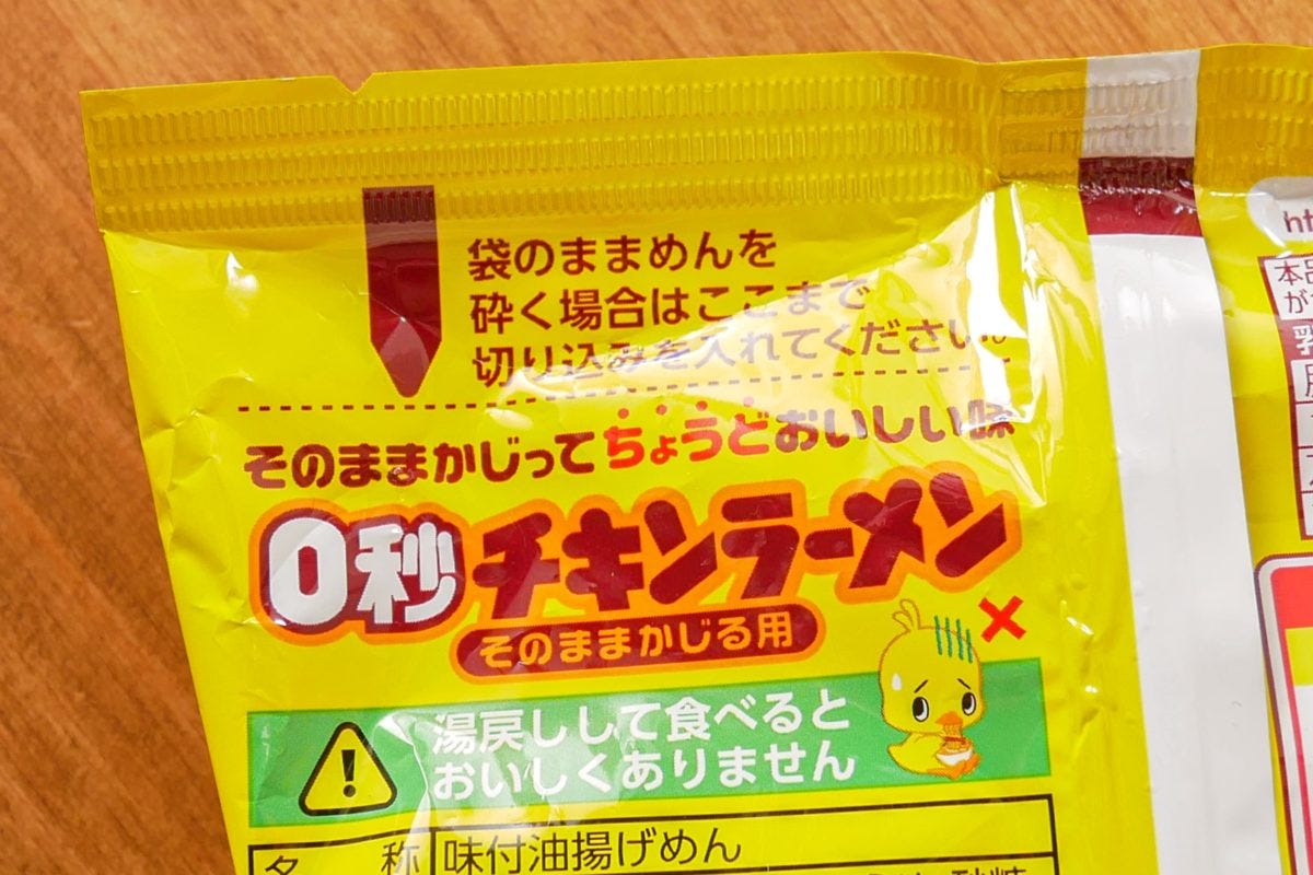 0秒チキンラーメン