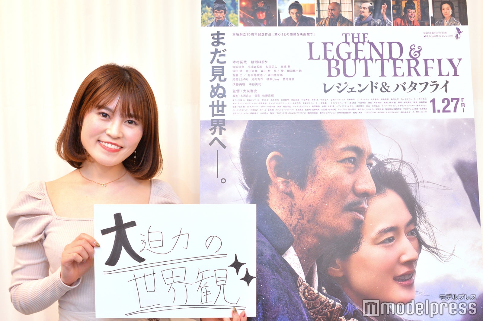 「大迫力の世界観」（C）モデルプレス