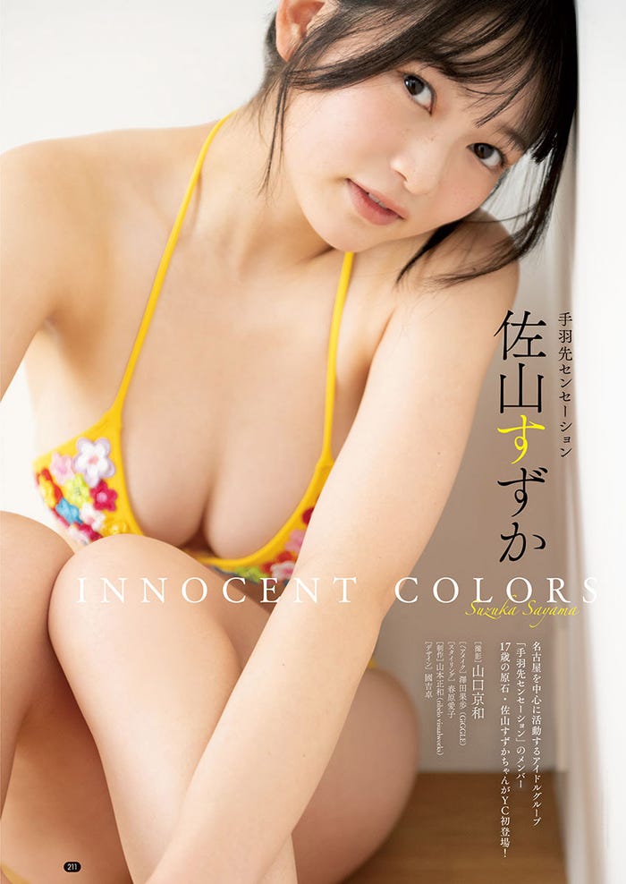 佐山すずか(C)山口京和(秋田書店)