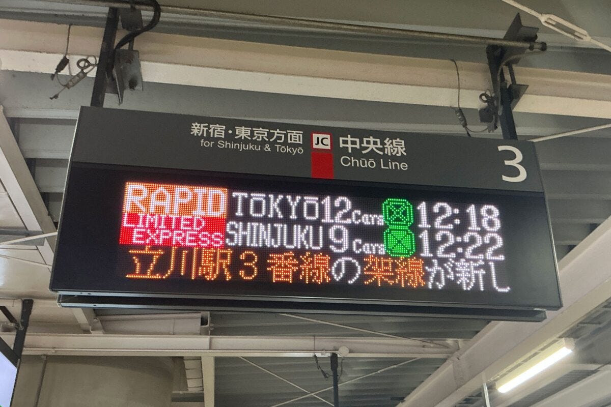 立川駅の発車標