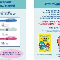 特典(C)2024 SANRIO CO.,LTD.APPROVAL NO.L651431