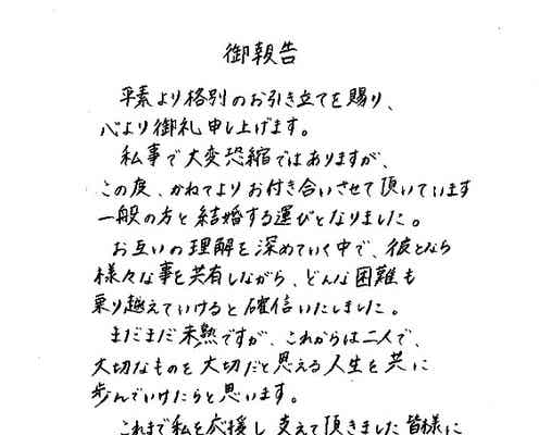 石原さとみ、結婚発表の直筆メッセージに反響「字まで美しい」「達筆」