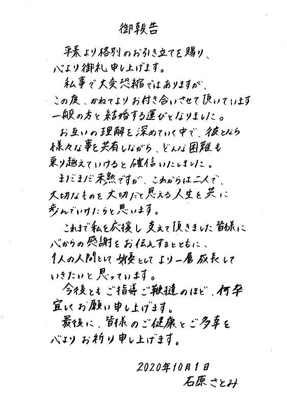 石原さとみ直筆FAX