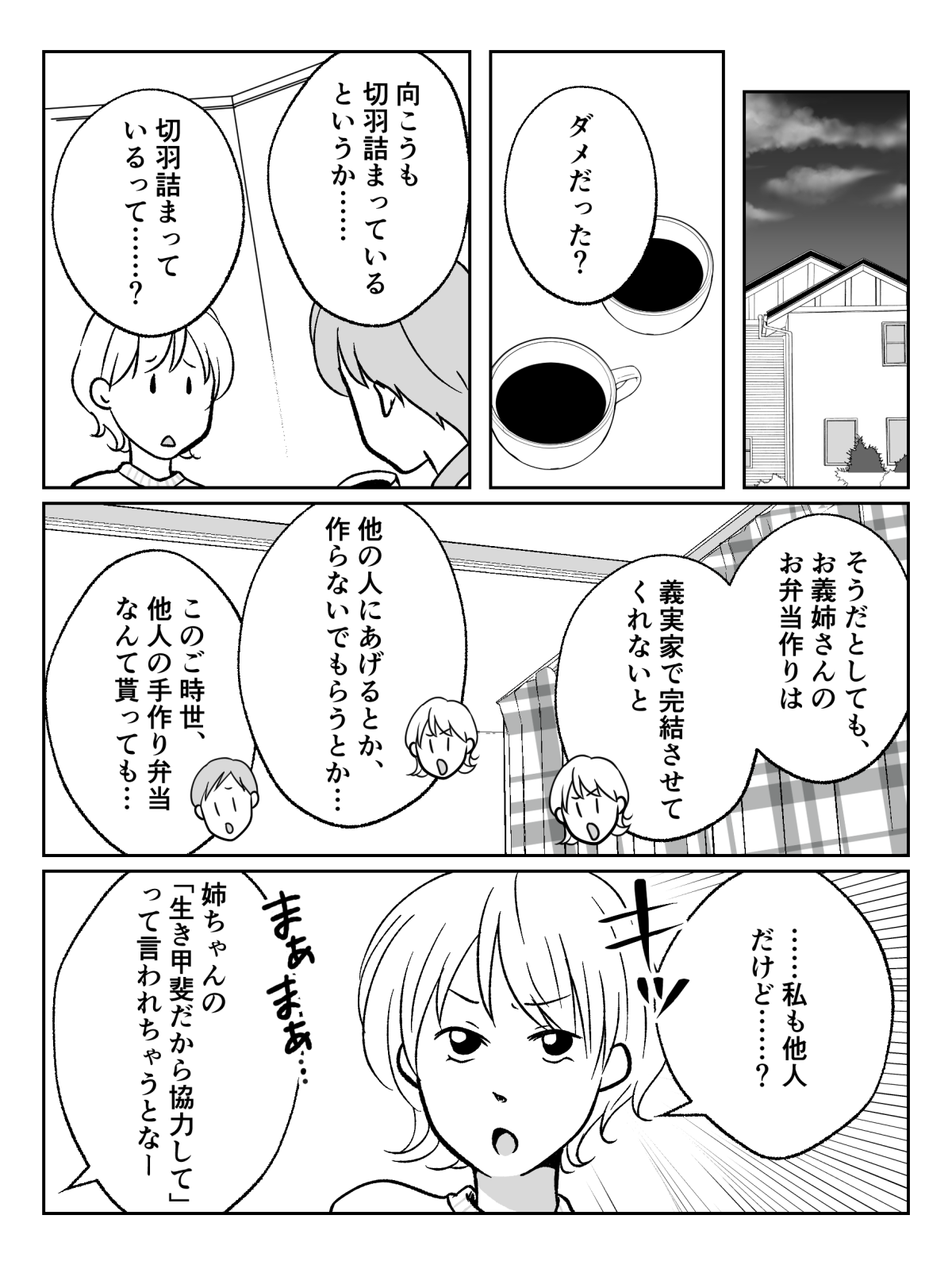 <重〜い弁当を、嫁に>義実家で完結して「姉の生き甲斐だから協力して」【第4話まんが:嫁の気持ち】 モデルプレス <重〜い弁当を、嫁に>義実家で完結して「姉の生き甲斐だから協力して」【第4話まんが:嫁の気持ち】 モデルプレス