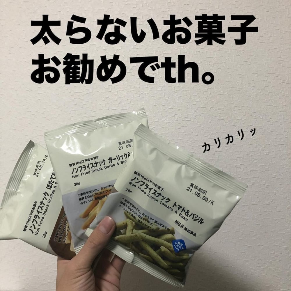 無印良品の太らないお菓子