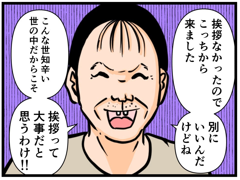 「挨拶がなかったのでこっちから来ました」この変なおじさんが隣人!? しめった握手にゾゾッ【漫画】