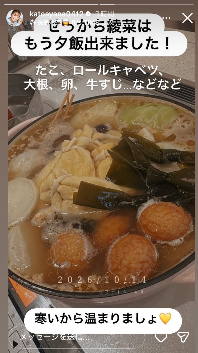 加藤綾菜Instagramストーリーズより