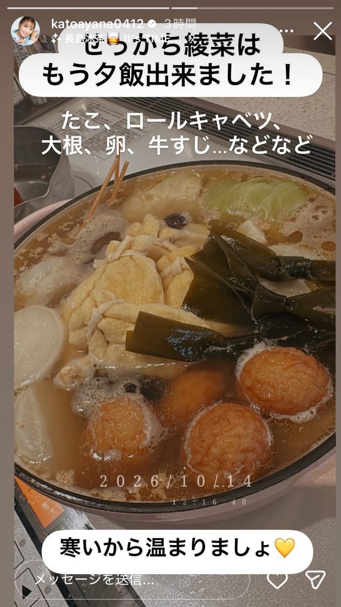 加藤綾菜Instagramストーリーズより
