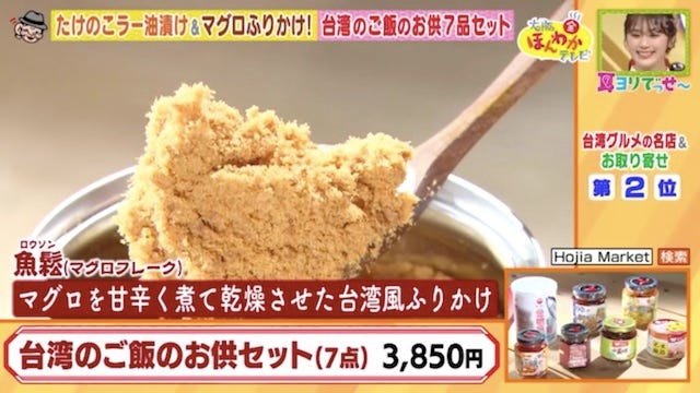 マグロフレークの台湾風ふりかけ