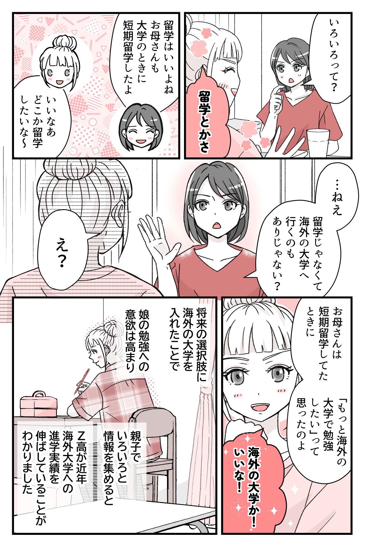 jyukenwokinikireta_6_2