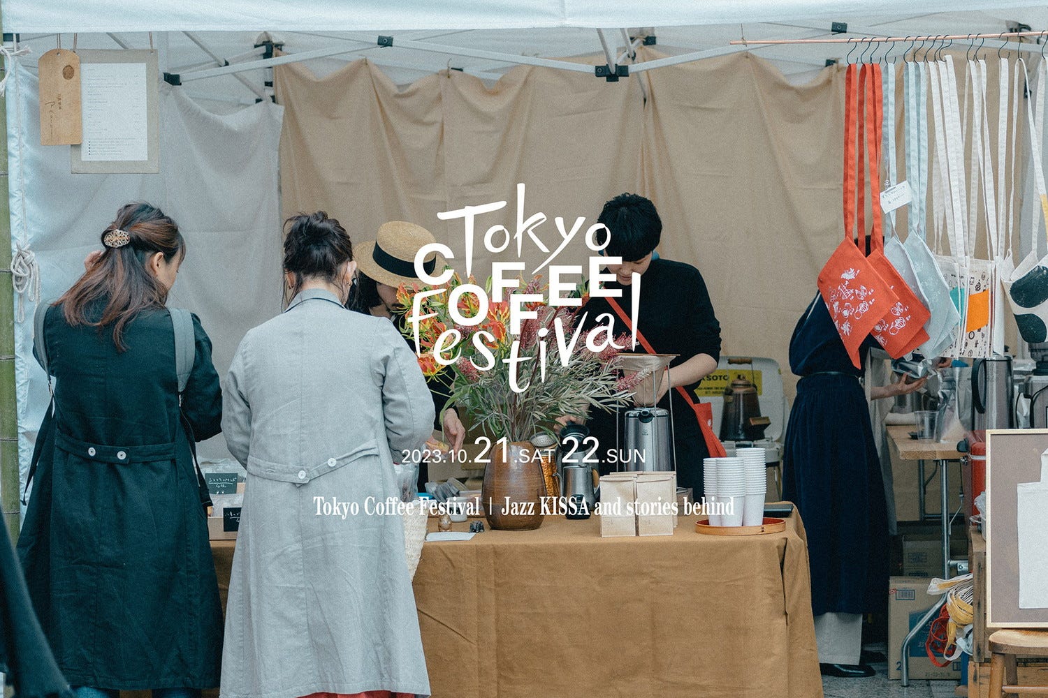 「東京コーヒーフェスティバル」4年ぶり復活、個性豊かなショップ50店舗が集結&ジャズ音楽のDJやライブも